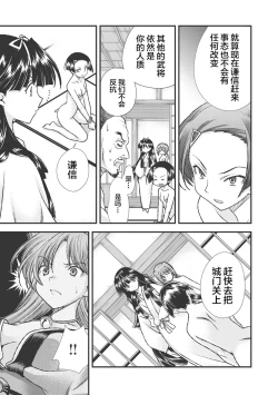 Page 183 of Sengoku Rance Vol.3