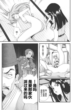 Page 18 of Sengoku Rance Vol.3