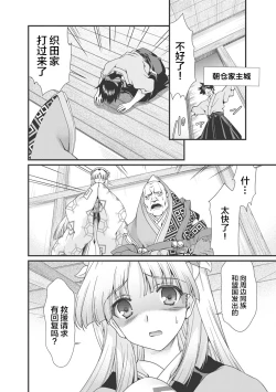 Page 23 of Sengoku Rance Vol.3