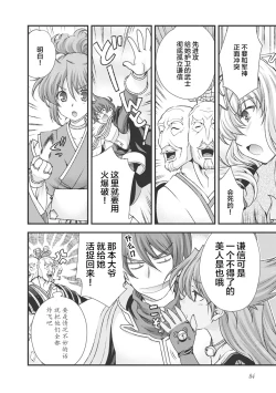 Page 91 of Sengoku Rance Vol.3