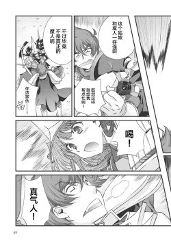 Page 96 of Sengoku Rance Vol.3