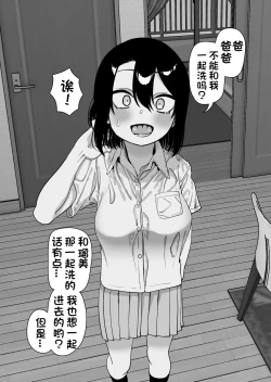 Page 6 of Niramikko Koujou Omakebon Oyako Ichaicha if | 冒失鬼工厂附赠本 父女贴贴if