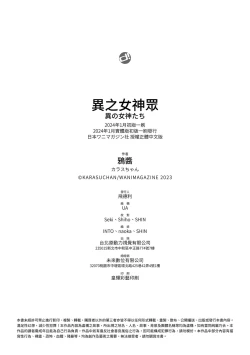 Page 163 of Ino Megami-tachi | 異之女神眾