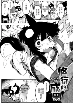 Page 88 of Ino Megami-tachi | 異之女神眾