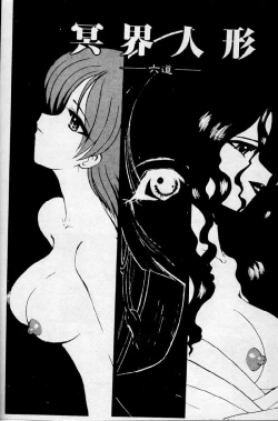 Page 101 of Meikai Ningyou