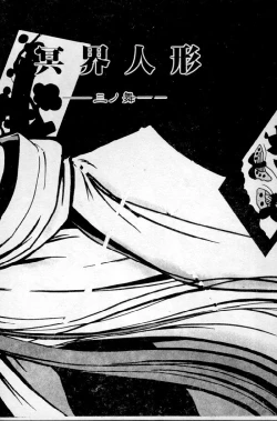 Page 60 of Meikai Ningyou