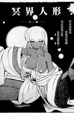 Page 80 of Meikai Ningyou