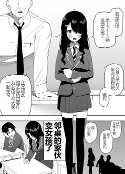 Page 2 of Kyou, Tonari no Seki no Jimi na Yatsu ga Onna no Ko ni Nattemashita
