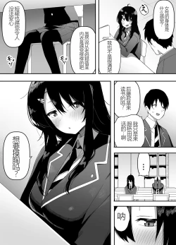 Page 5 of Kyou, Tonari no Seki no Jimi na Yatsu ga Onna no Ko ni Nattemashita