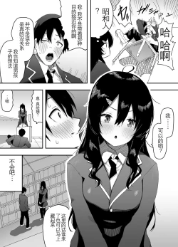Page 6 of Kyou, Tonari no Seki no Jimi na Yatsu ga Onna no Ko ni Nattemashita