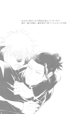 Page 2 of Hajimete wa Ore no Mono