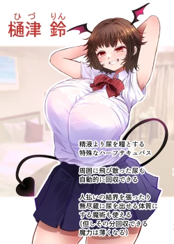 Page 2 of デカ乳浴尿ガール