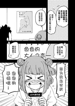 Page 18 of ゼッタイ!スキスキ病～感染拡大～