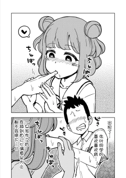 Page 5 of ゼッタイ!スキスキ病～感染拡大～