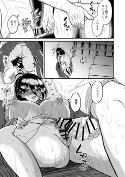 Page 12 of Hasumi to Naisho no Taiikusai