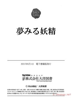 Page 195 of Yumemiru yosei | Dreaming fairy