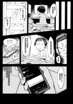 Page 4 of Tokichan to Tanoshii Saimin no Jikan | 时酱和愉快的催眠时间