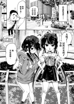 Page 6 of Futago Mesugaki Kuma-kei Chinpo o Itadaku