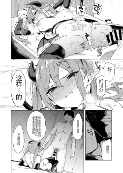 Page 38 of Isekai Mesugaki Succubus Kari Oji-san