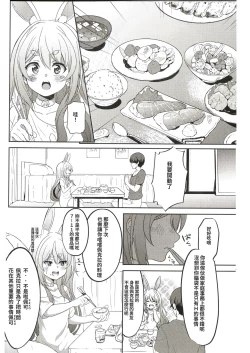 Page 17 of Idol to Tsukiau - Usada Pekora Hen