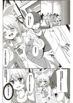 Page 19 of Idol to Tsukiau - Usada Pekora Hen