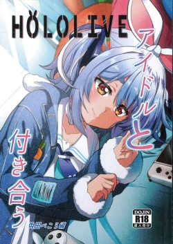 Page 1 of Idol to Tsukiau - Usada Pekora Hen