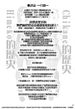 Page 18 of HIMEGAMI AFTER