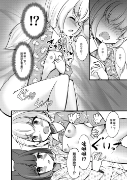 Page 13 of KazuRei Sanka