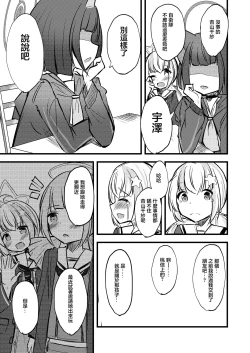 Page 4 of KazuRei Sanka