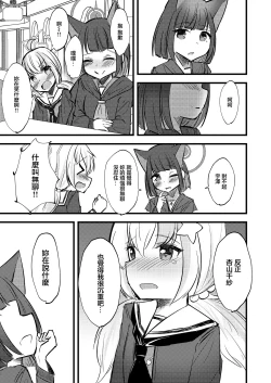 Page 6 of KazuRei Sanka