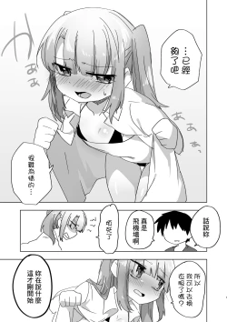 Page 9 of Imouto demo Benshou wa Chanto Sasenakya ne