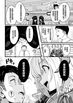 Page 3 of Zen Koutei Seito. Wanibuchi Gohoubi Time Web Koukaiban