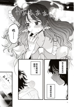 Page 10 of Rubeus no Kankai