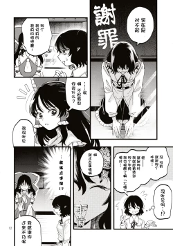 Page 11 of Rubeus no Kankai