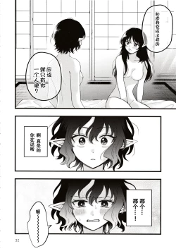 Page 31 of Rubeus no Kankai