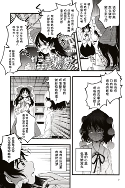 Page 8 of Rubeus no Kankai
