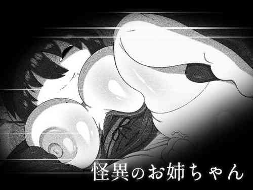 Download 怪異のお姉ちゃん