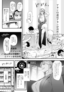 Page 7 of カリスマAV女優（23歳）を引退撤回するまでイカせまくる 3 『ファン感謝祭編』
