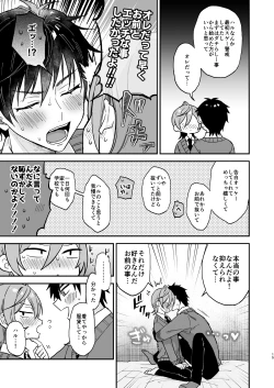 Page 14 of Kawaii ni Yowai Inkya Danshi ga Mesu Ochi suru made Zenpen