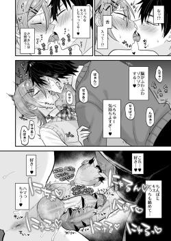Page 23 of Kawaii ni Yowai Inkya Danshi ga Mesu Ochi suru made Zenpen