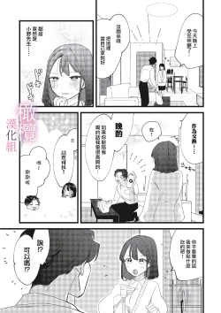 Page 13 of yumejanai tte oshieteageru rinjin wa akogareno ojisama jōshideshita｜让我告诉你这并不是梦 邻居是我憧憬已久的大叔上司