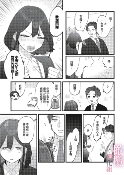 Page 21 of yumejanai tte oshieteageru rinjin wa akogareno ojisama jōshideshita｜让我告诉你这并不是梦 邻居是我憧憬已久的大叔上司