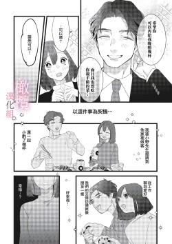 Page 22 of yumejanai tte oshieteageru rinjin wa akogareno ojisama jōshideshita｜让我告诉你这并不是梦 邻居是我憧憬已久的大叔上司