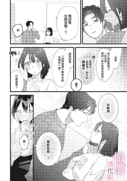 Page 26 of yumejanai tte oshieteageru rinjin wa akogareno ojisama jōshideshita｜让我告诉你这并不是梦 邻居是我憧憬已久的大叔上司