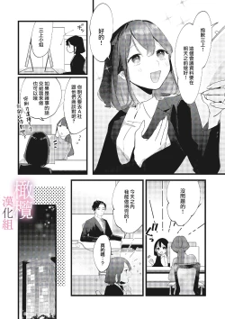 Page 2 of yumejanai tte oshieteageru rinjin wa akogareno ojisama jōshideshita｜让我告诉你这并不是梦 邻居是我憧憬已久的大叔上司