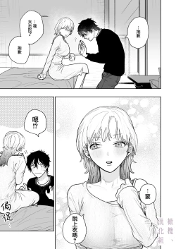 Page 37 of karin no karada wa, eroikara｜因为花梨的身体、很诱人啊。