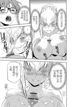 Page 13 of Haramase Maido Tai Ch. 5 | 讓我懷孕女僕隊 第5話