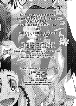 Page 49 of Kono Omoi Sae Todoku no Naraba