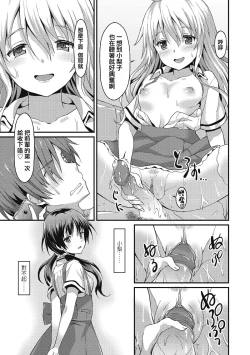 Page 20 of Sister Friends Zenpen + Kouhen