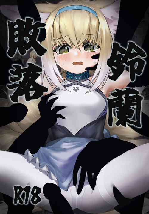 Download 败落铃兰